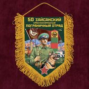 Военный Вымпел 50 Зайсанский пограничный отряд