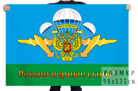 Флаг воздушно-десантных войск России