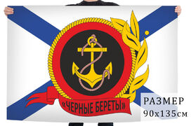 Флаг Чёрные береты