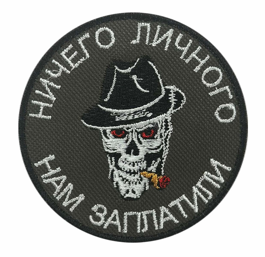 Нашивка Ничего личного, нам заплатили
