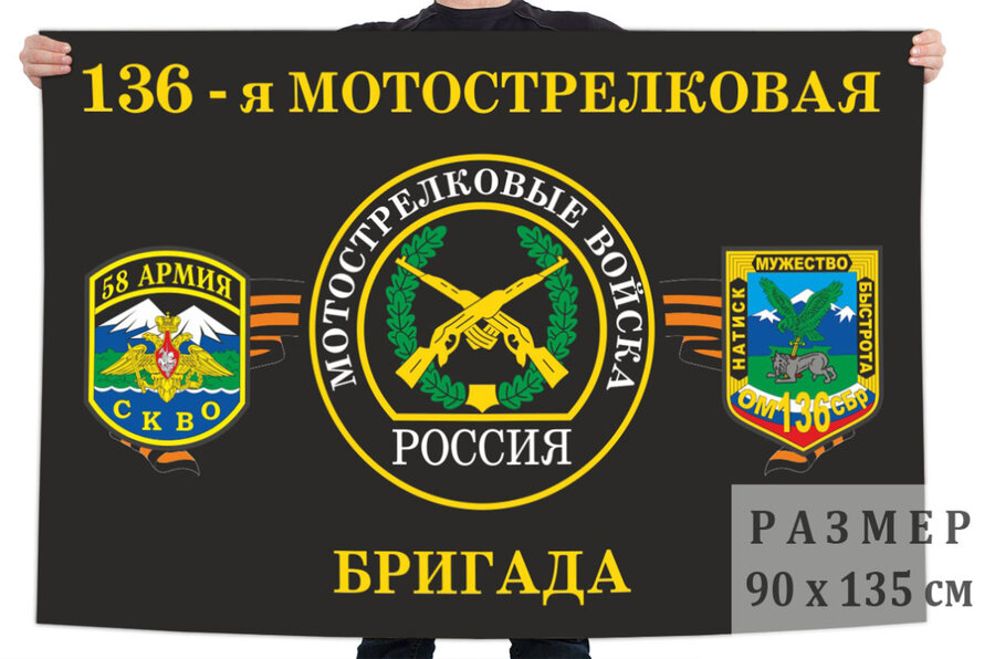 Флаг 136 отдельной мотострелковой бригады – Буйнакск