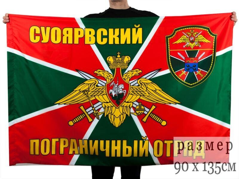 Флаг Суоярвский погранотряд