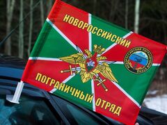 Флаг на машину с кронштейном Новороссийского ПогО