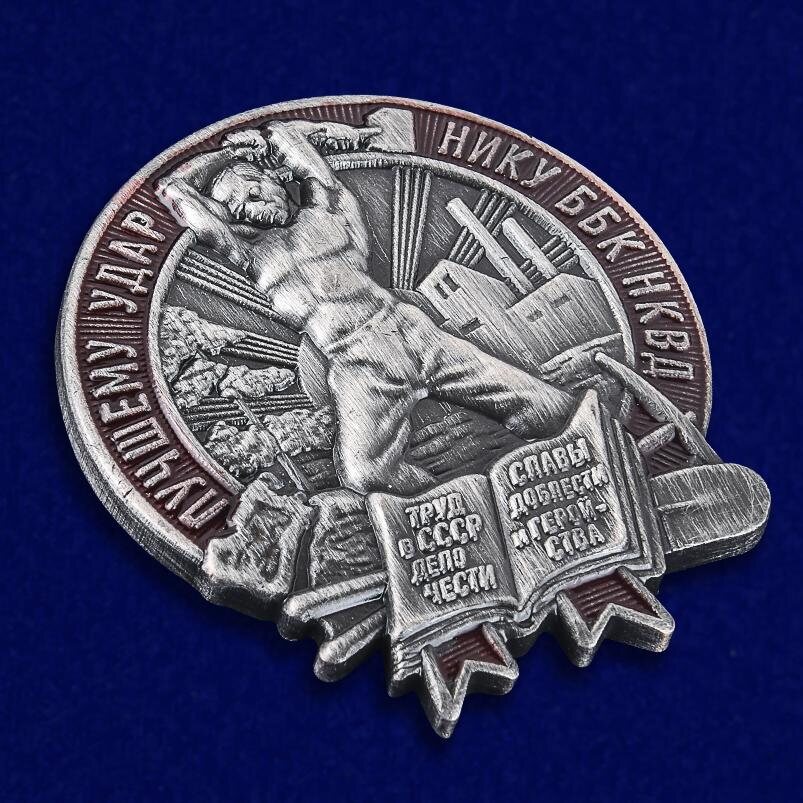 Знак Лучшему ударнику Беломорско-Балтийского канала копия