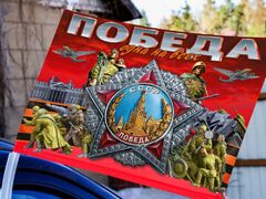 Флаг на машину с кронштейном Орден Победы