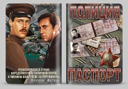 Обложка на паспорт Полиция