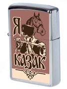 Зажигалка бензиновая Я казак