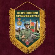 Вымпел Назрановский пограничный отряд