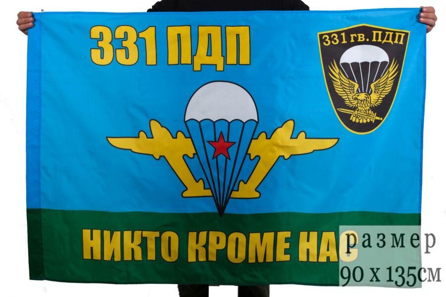 Флаг 331-й гвардейский парашютно-десантный полк 90x135 большой