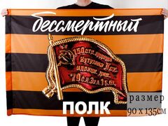 Флаг для памятной акции Бессмертный полк