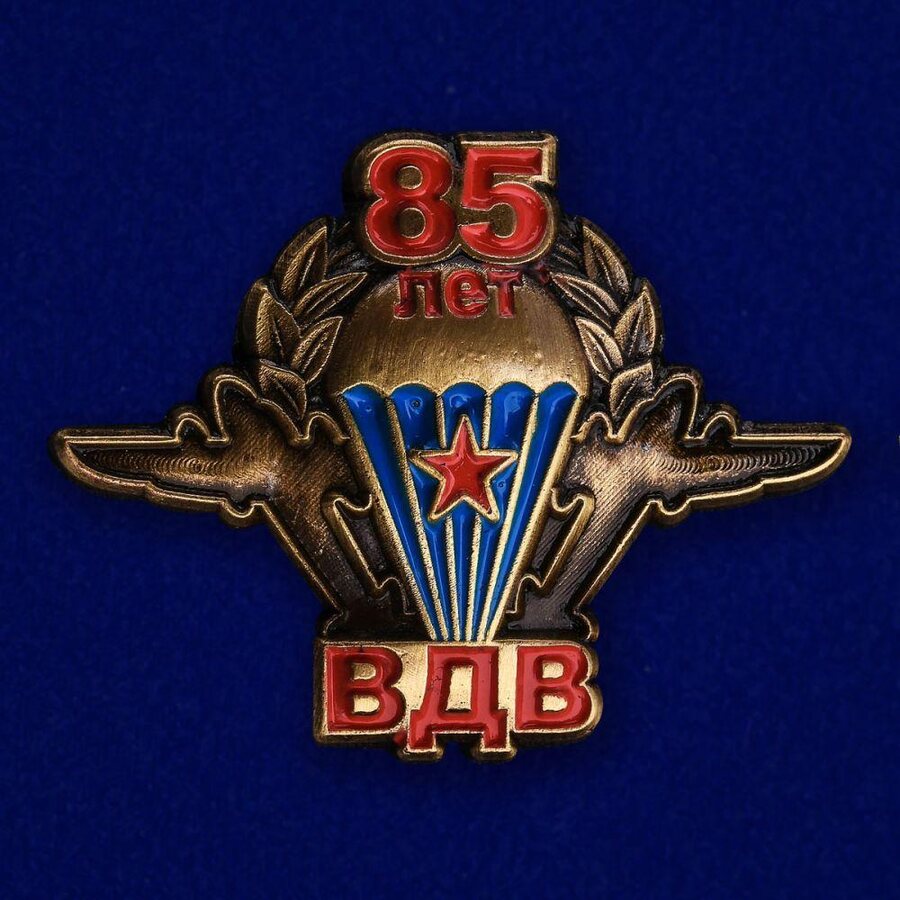 Значок 85 лет ВДВ
