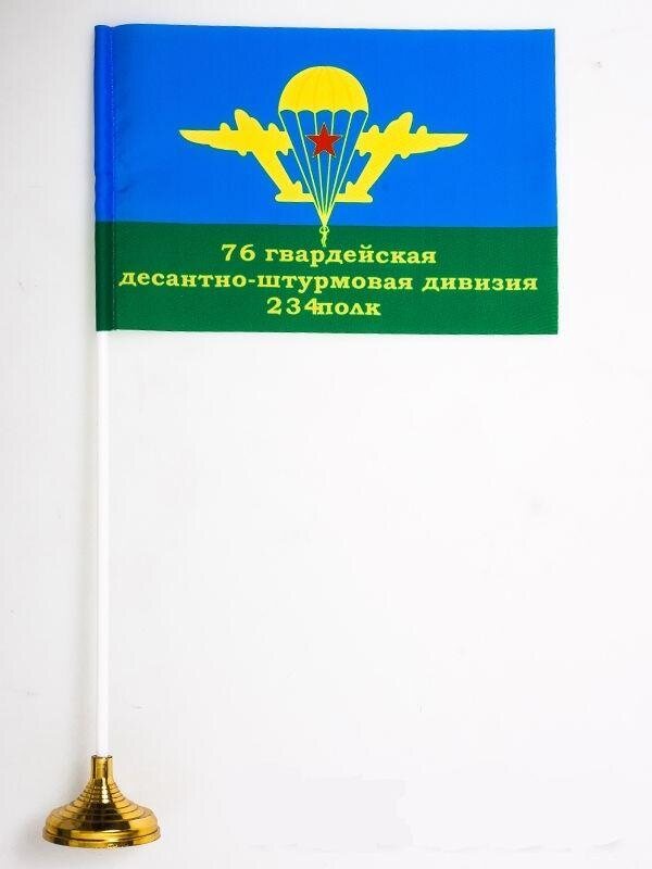 Флажок настольный 234 полк 76 дивизии ВДВ