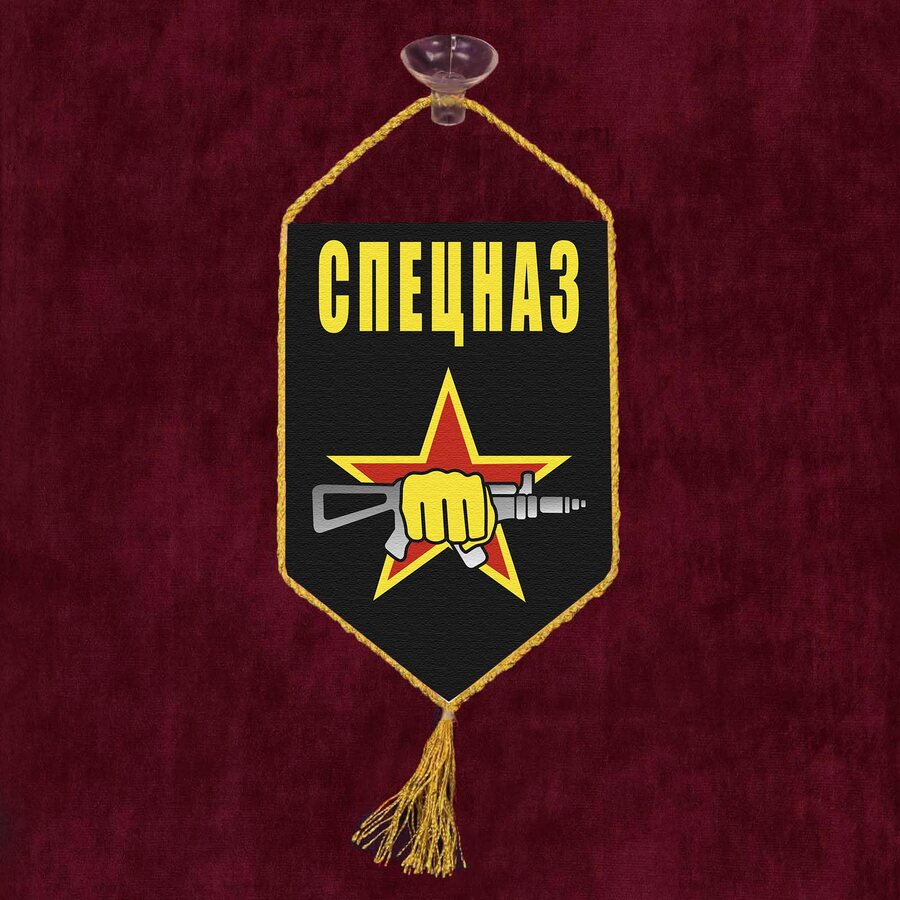 Вымпел спецназа на присоске