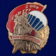 Знак 2 ОБрСпН ГРУ