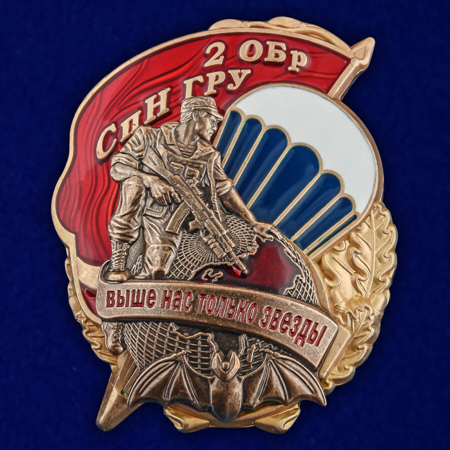 Знак 2 ОБрСпН ГРУ