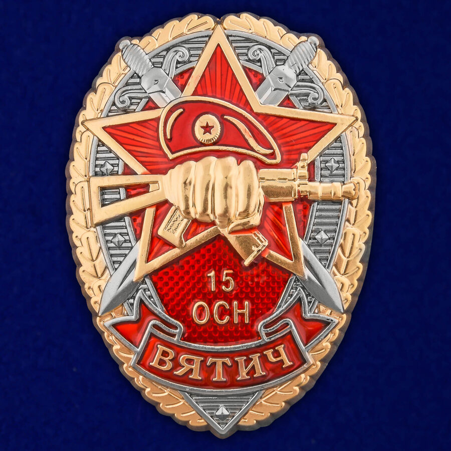 Знак 15 ОСН Вятич