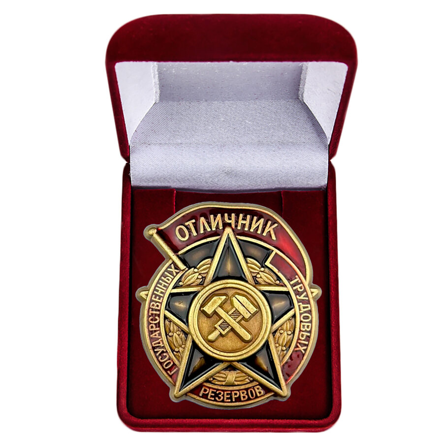 Знак в бархатистом футляре Отличник государственных трудовых резервов 1942-1946 годы Копия