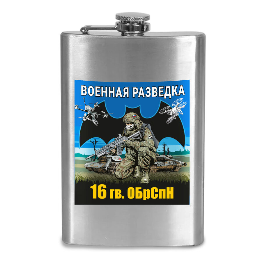 Карманная фляжка 16 гв. ОБрСпН