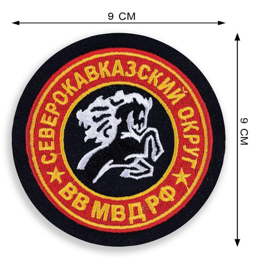 Шеврон ВВ МВД Северо-Кавказский военный округ
