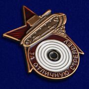 Фрачник За отличную стрельбу из танкового оружия копия
