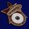 Фрачник За отличную стрельбу из танкового оружия копия