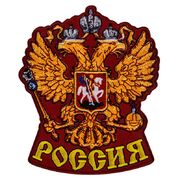 Нашивка Двуглавый орел России (12,5x10,5 см)