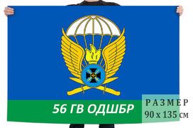 Флаг 56 Гв. ОДШБр