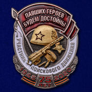 Копия знака Участник поискового движения