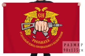 Флаг отдельного взвода специального назначения Росомаха