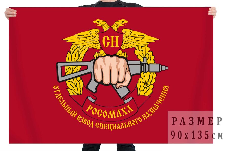 Флаг отдельного взвода специального назначения Росомаха