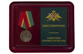 Муляж медали в бордовом футляре Защитник границ Отечества