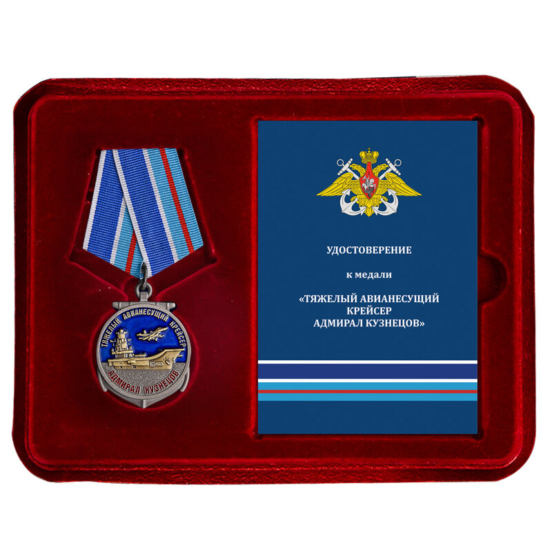 Медаль в бордовом футляре Крейсер Адмирал Кузнецов