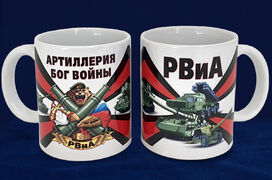 Кружка РВиА Артиллерия Бог войны