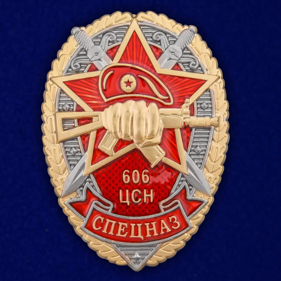 Знак Росгвардии 606 ЦСН