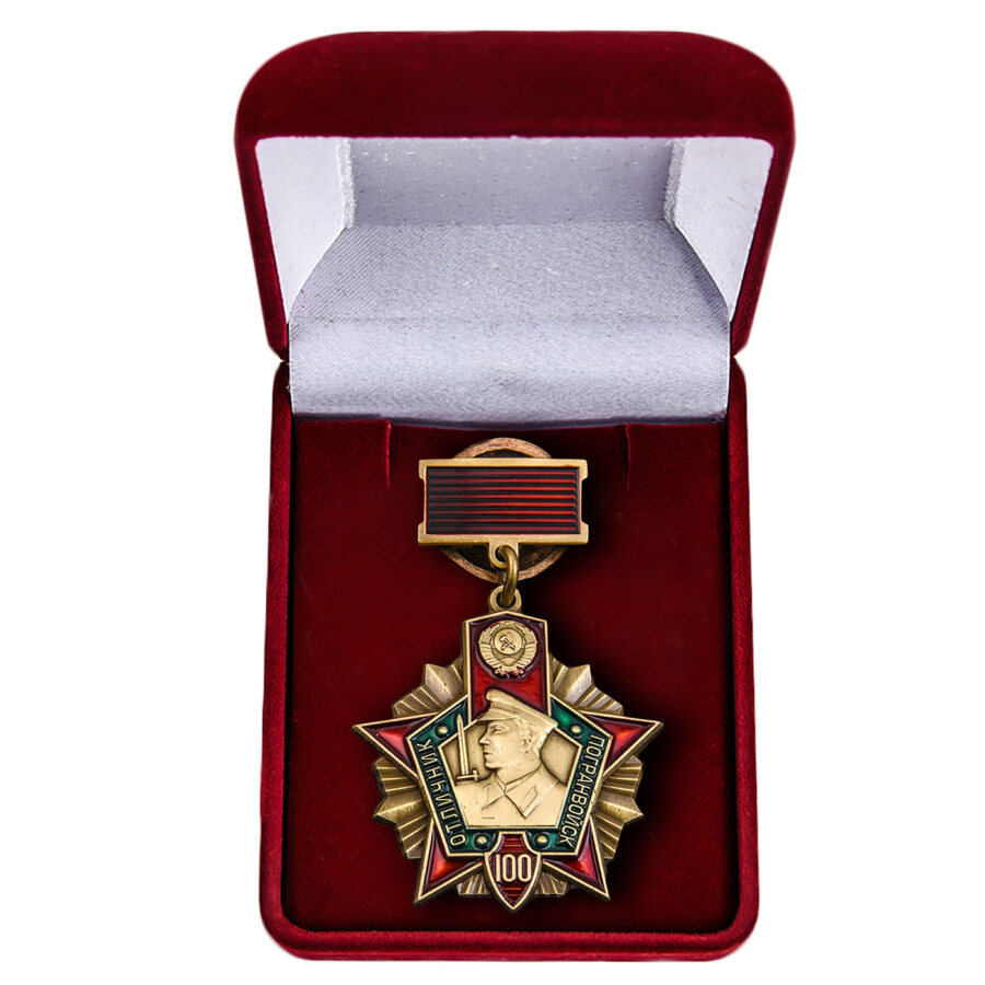 Нагрудный знак в бархатистом футляре 100 лет Погранвойскам Копия