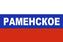 Флаг триколор Раменское 1