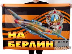 Флаг Штурмовик Ил-2