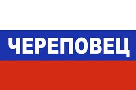 Флаг триколор Череповец 90x135 большой