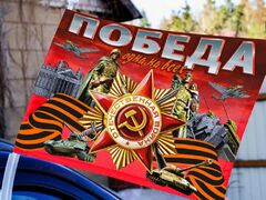 Флаг на машину с кронштейном Победа одна на всех