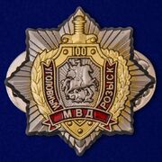 Фрачник ордена МВД 100 лет Уголовному розыску