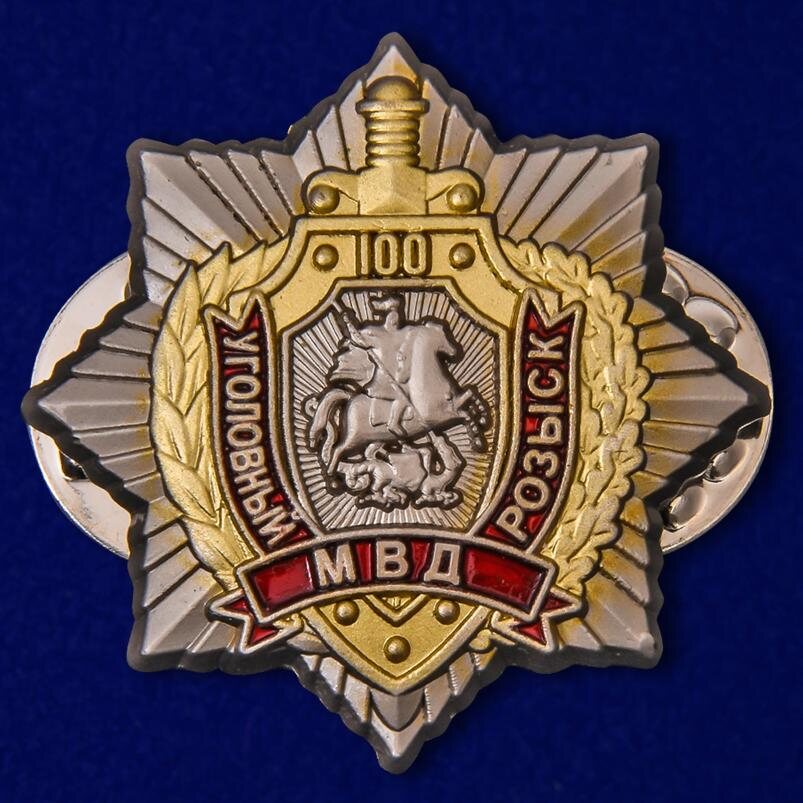 Фрачник ордена МВД 100 лет Уголовному розыску