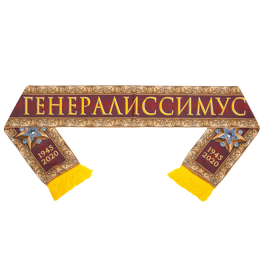 Шарф Генералиссимус шёлковый