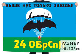 Флаг 24 отдельной бригады спецназа (Кяхта)