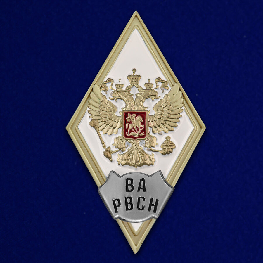 Знак об окончании Военной Академии РВСН им. Петра Великого