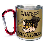 Кружка с карабином полевая Сдаться всегда успею