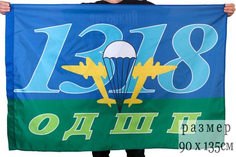 Флаг ВДВ 1318 ОДШП 90x135 большой