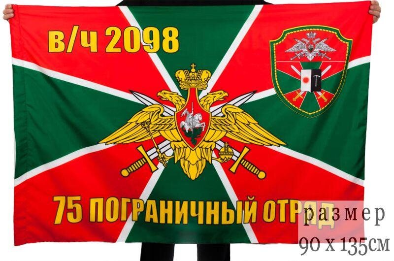 Флаг пограничной службы 75 Райчихинский погранотряд