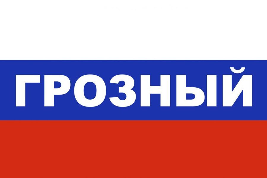 Флаг триколор Грозный