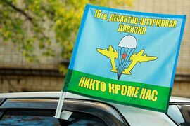 Флаг на машину с кронштейном 76-ой гв. ДШД