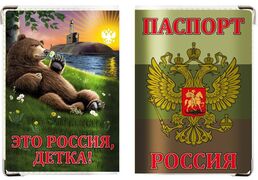 Обложка на паспорт Это Россия, детка!